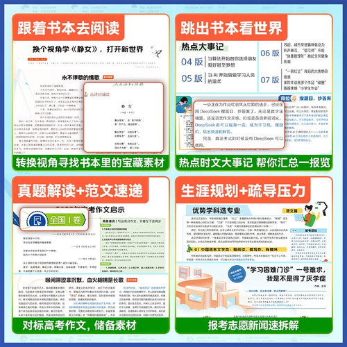 【新学期】必刷题语文导报小学/初中/高中学习报纸2026年春季学期+秋季学期订阅1-6年级中考高考作文素材杂志阳光少年报2025过刊 - 图1