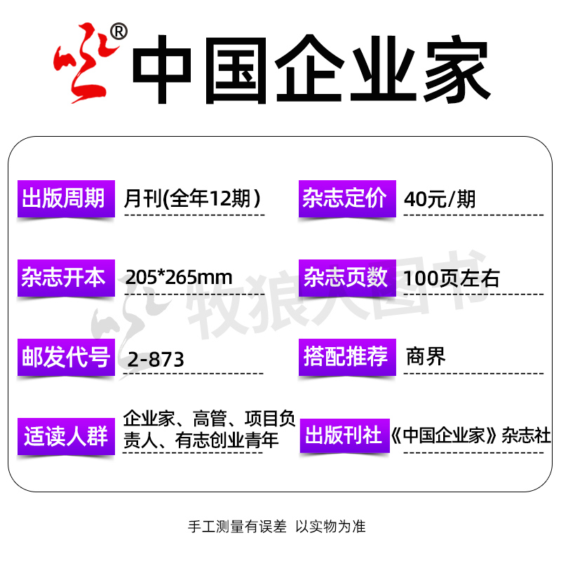 中国企业家杂志2024年1/2/3/4/5月【另有全年/半年订阅】解码新质生产力 雷军内页 商业投资金融资讯商业理财管理书财经非2023过刊 - 图2