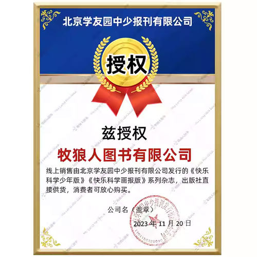 快乐科学少年版杂志2025年3-6月/2024年 3-6三四五六年级中小学生趣味科普万物好奇号少儿非2026订阅过刊学友园动漫 - 图3