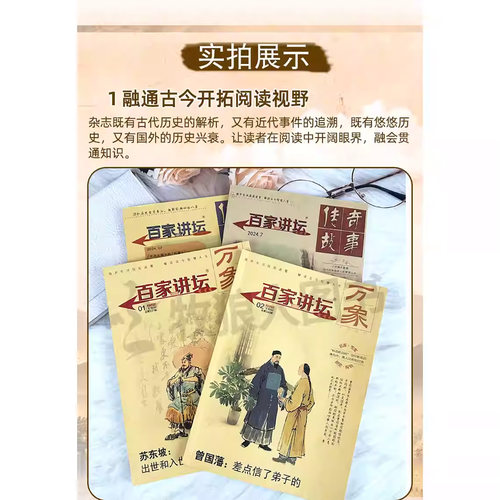 百家讲坛万象杂志2025年12月【2024/2023年】红版+蓝版解密传奇经典故事趣味文学高中课外阅读历史哲思2026订阅过刊 - 图3