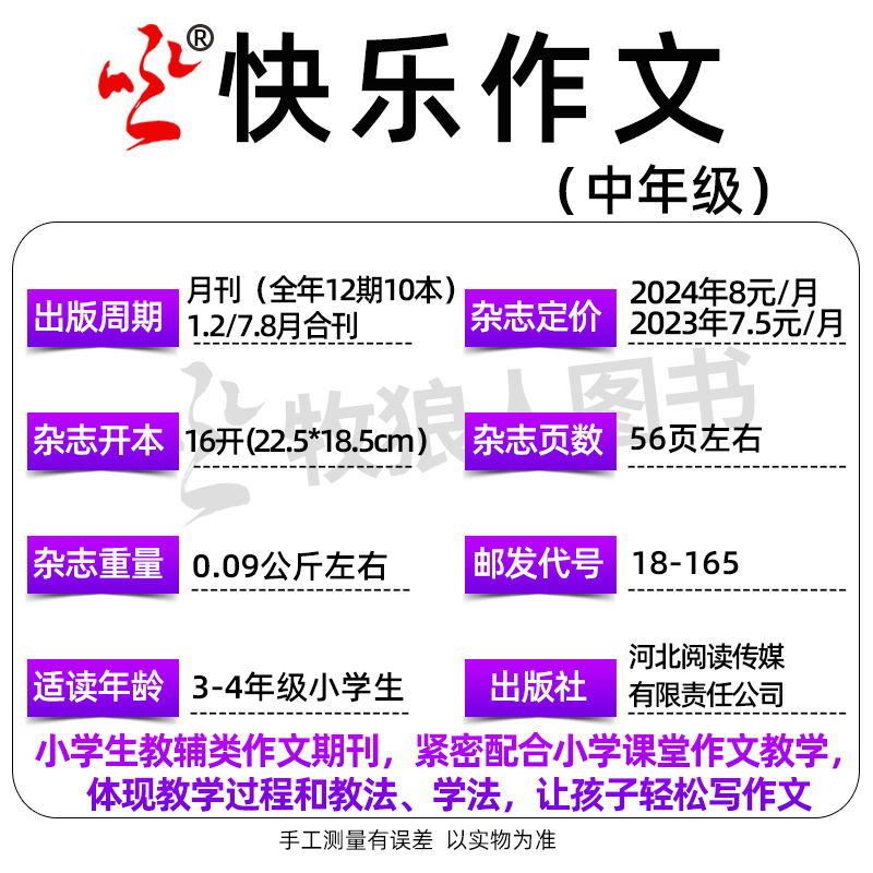 快乐作文小学低中高年级杂志2024年1-5月/2023年1-12月(全年/半年订阅）小学生作文素材书阅读原小学123456一二三四五六年级过刊 - 图2