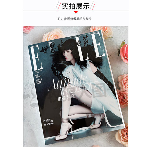 【肖战开年刊/于适/钟楚曦/赵今麦封面】ELLE世界时装之苑杂志2026年1月(2025年1-12月全年半年订阅)时尚潮流美容服饰搭配L过刊 - 图3