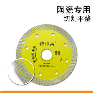 博深特种兵瓷砖切割片石材金刚石锯片干切湿切混凝土开墙槽机刀片