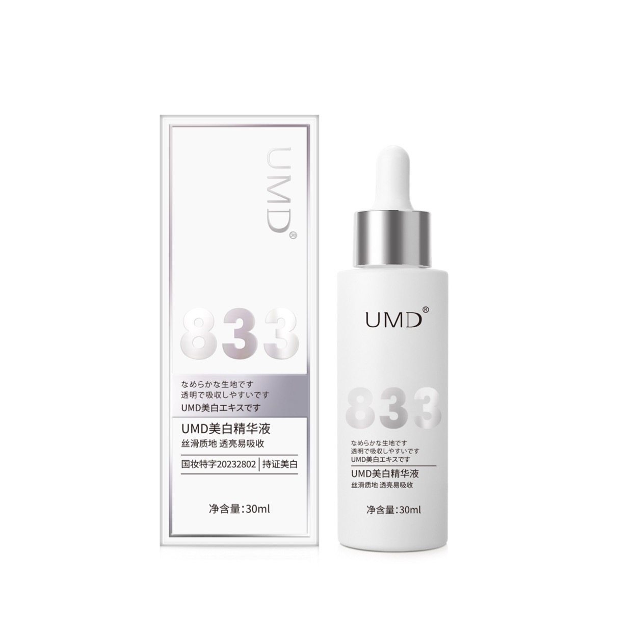 UMD833 美白精华液护肤品男女适用淡斑补水保湿清爽型不黏腻,淘宝优惠券,粉丝福利购,淘宝优惠卷