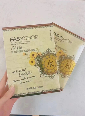 霏思小铺洋甘菊补水提亮面膜
