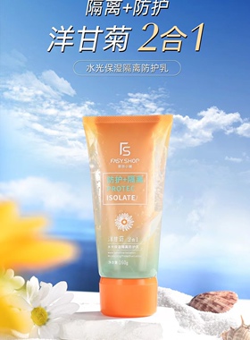 霏思小铺洋甘菊水光保湿防护乳隔离保湿防护乳亮颜隔离防护乳