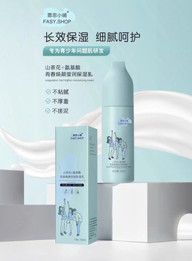 霏思小铺山茶花氨基酸保湿三件套补水保湿套装