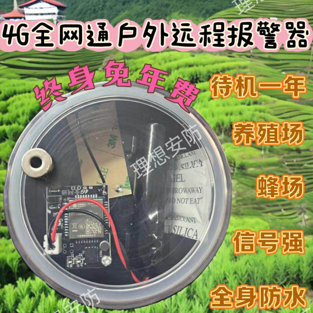 正品5g报警器户外远程连芯片果园鱼塘蜂箱仓库自动打电话录音通知
