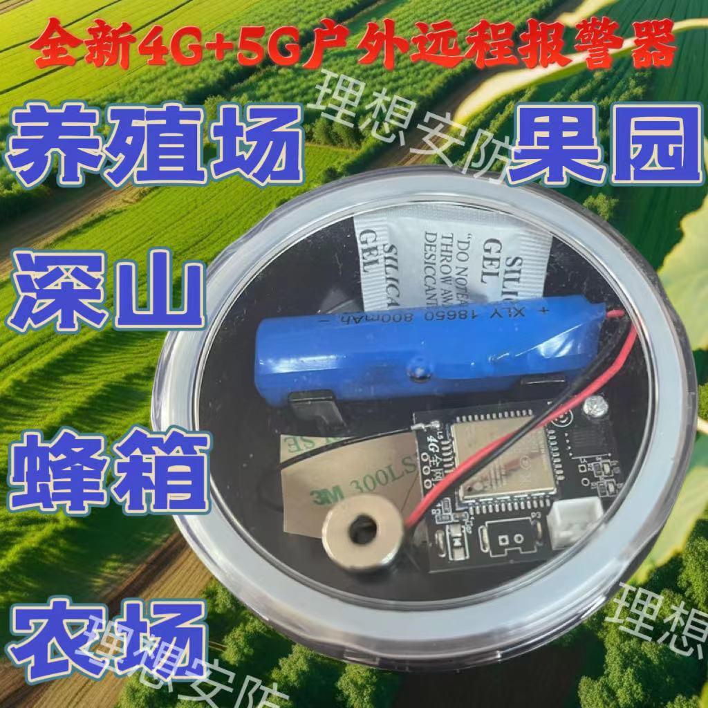 2025新款5g户外远程报警器果园鱼塘蜂箱连手机自动打电话录音通知