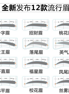 初学者连体眉贴神器全套