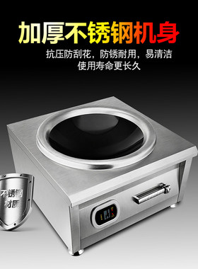 永劲钢大功率猛火电磁炉220/380V