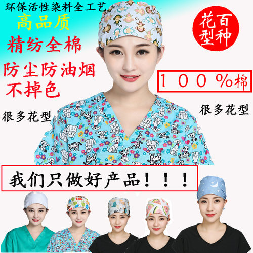 巧护士手术帽手术室医生工作帽防尘全棉印花男女包头巾美容师帽子 - 图1