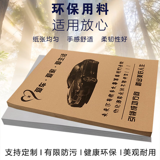 Disposable anti-dirty car footbed paper