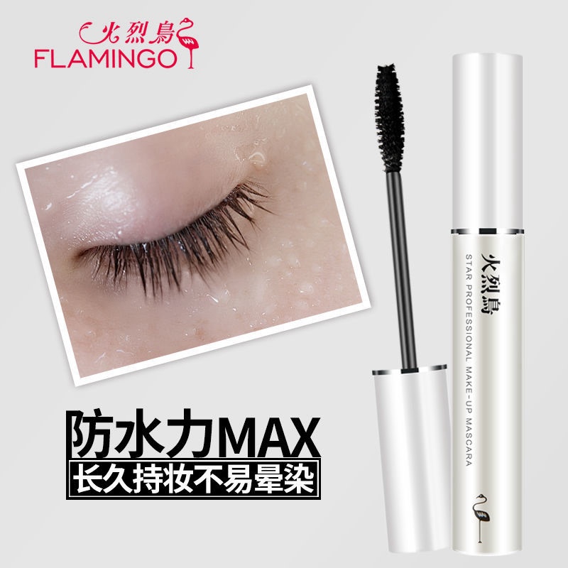 火烈鸟睫毛膏防水纤长卷翘旗舰店正品不晕染大牌睫毛膏女网红爆款,淘宝优惠券,粉丝福利购,淘宝优惠卷