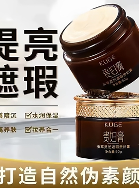 酷格虫草灵芝遮瑕贵妇膏