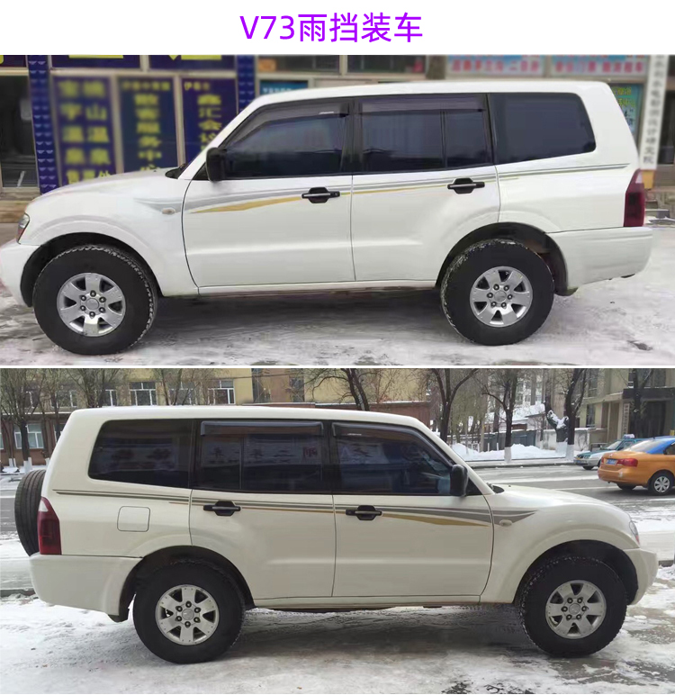 适用于三菱V31雨挡V33帕杰罗V73猎豹Q6黑金刚V93奇兵雨眉四门雨搭 - 图1