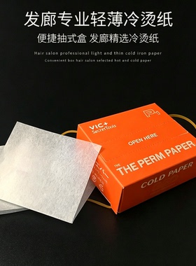 烫发纸包邮超薄冷烫一次性抽拉盒美发专用热烫纸纯棉手腕式电发纸