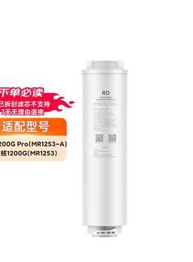 米家双核净水器1200GPro滤芯