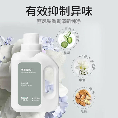 适用小米米家扫拖地机器人清洁剂地面地板除菌除臭洗地机清洁液1L - 图1
