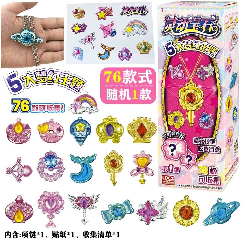 灵动宝石项链珠宝首饰盲盒礼盒惊喜猜拆乐diy制作女孩儿童公主,淘宝优惠券,粉丝福利购,淘宝优惠卷