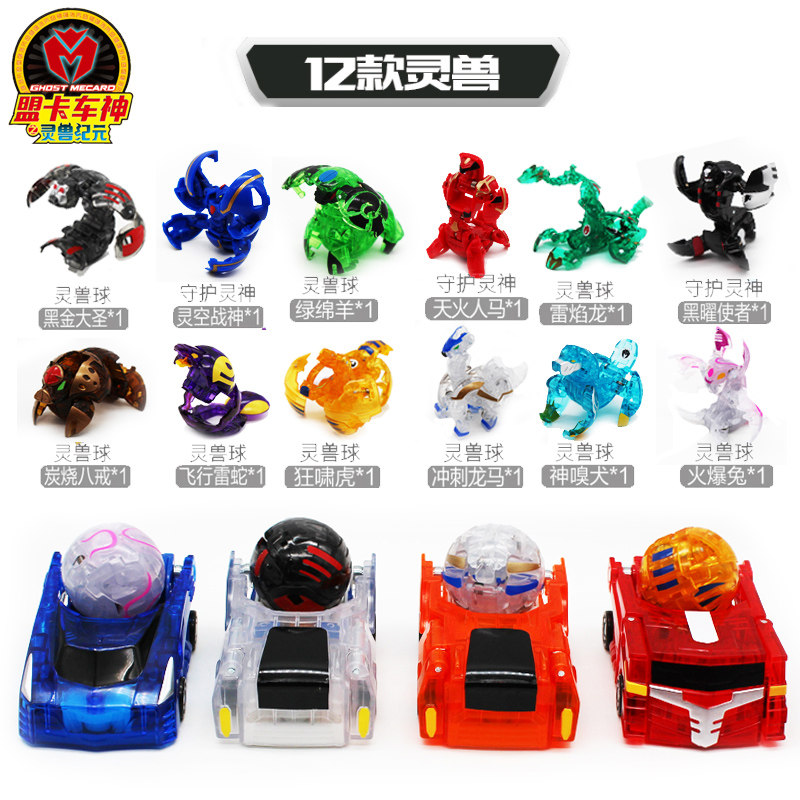 正版萌蒙盟卡车神之灵兽纪元灵兽球变形飞车儿童男孩玩具黑金大圣,淘宝优惠券,粉丝福利购,淘宝优惠卷