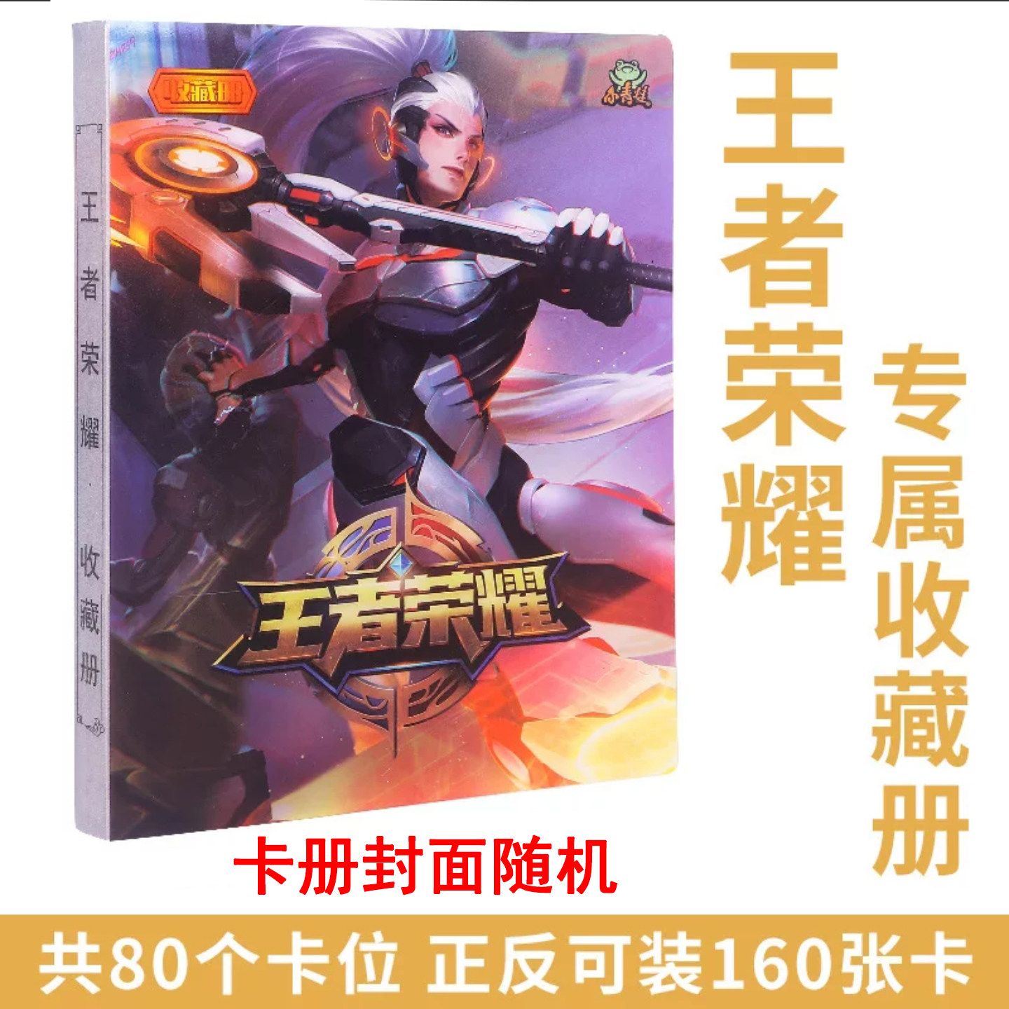 王者荣耀卡片正版小青蛙王者荣耀拼斗卡片体验版黄金版钻石版金卡一整盒收藏册