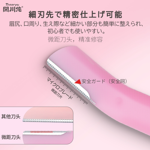 日本原装关川作修眉刀新手防刮伤初学者专用男女便携锋利丝滑不卡 - 图0