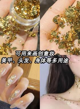 金箔妆创意化妆金色大亮片