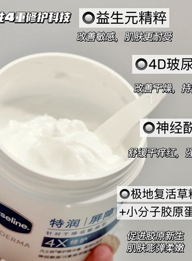 凡士林修护精华霜补水保湿