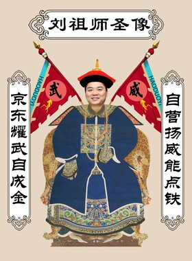 马云祖师圣像墙纸贴纸财神壁画黄峥刘强东张一鸣左贝斯海报装饰画