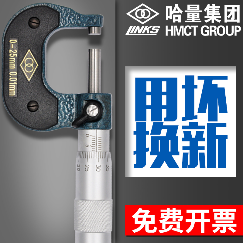 哈量外径千分尺0-25-50-75-300-400mm*0.01测厚仪外经高精度螺旋