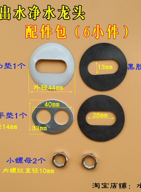 垫片鹅颈龙头固定螺母双出水底座