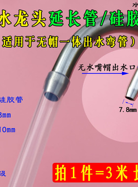 水龙头储水桶软管净水器硅胶
