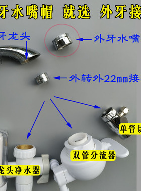 净水器转接头22转接厨房龙头