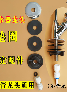 水龙头垫圈固定配件包