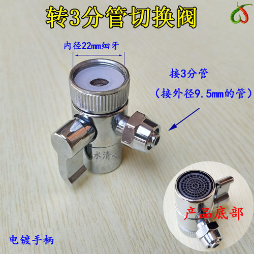 净水器切换阀2分水龙头转换器适用史帝夫百诺肯接水一分二转换头 - 图1