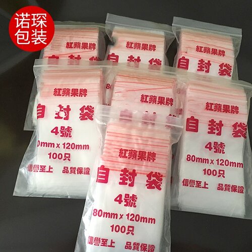 4号8x12cm加厚密实袋 包邮印刷订做各种pe透明封口袋塑料袋自立袋 - 图2