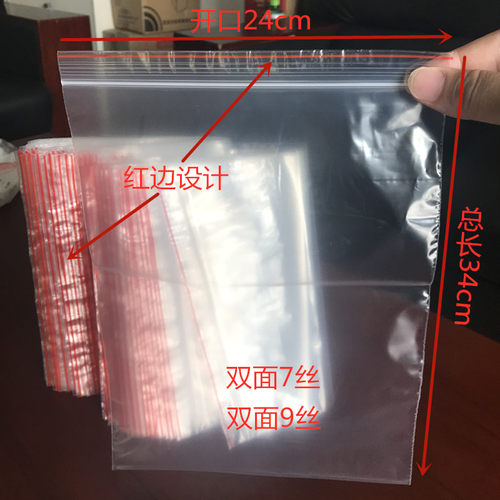 红苹果牌自封袋加厚10号透明自封口袋子订制印刷大号夹链袋pe袋 - 图1