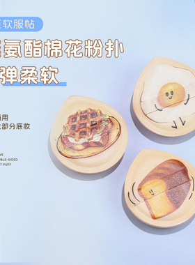 少女心可爱棉花糖粉扑