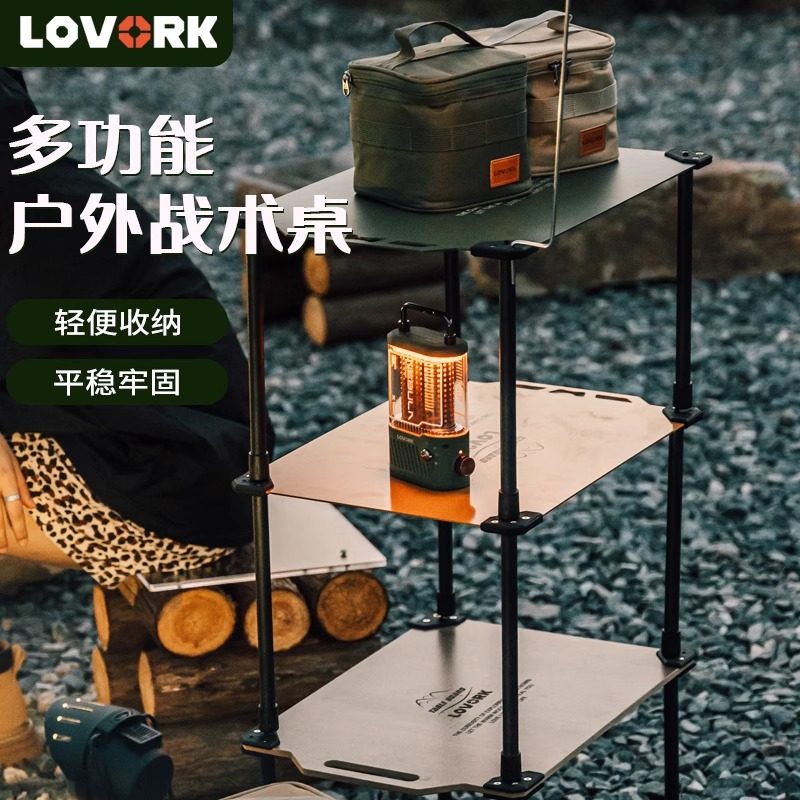 LOVORK乐沃可户外战术桌板露营装备铝合金伸缩折叠桌轻便野餐桌,淘宝优惠券,粉丝福利购,淘宝优惠卷