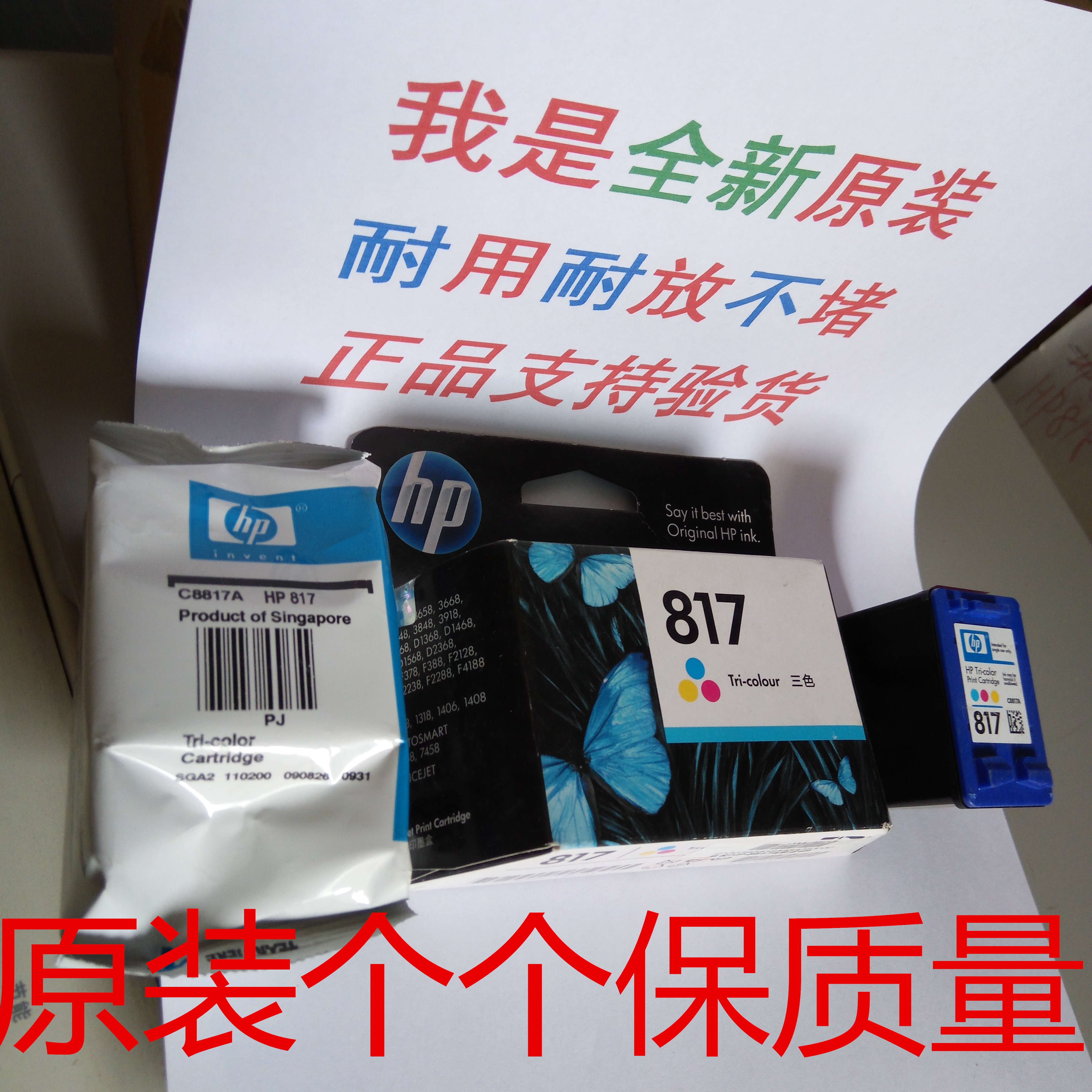 正品原装 HP817 惠普817A 适用3538、3558、3658、3668、3748墨盒 - 图1