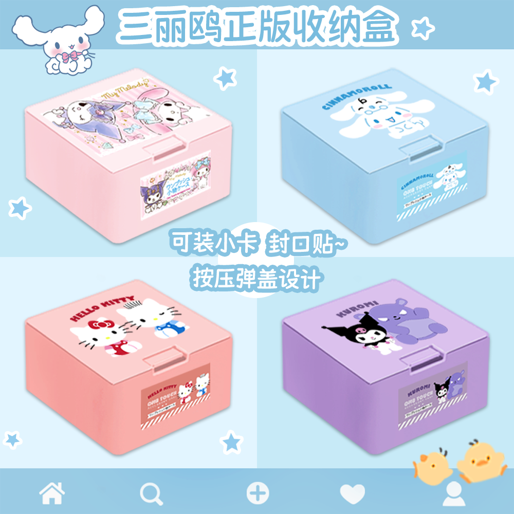 正版三丽鸥美乐蒂收纳盒小马宝莉小卡片收纳封口贴翻盖盒卡盒盒子,淘宝优惠券,粉丝福利购,淘宝优惠卷
