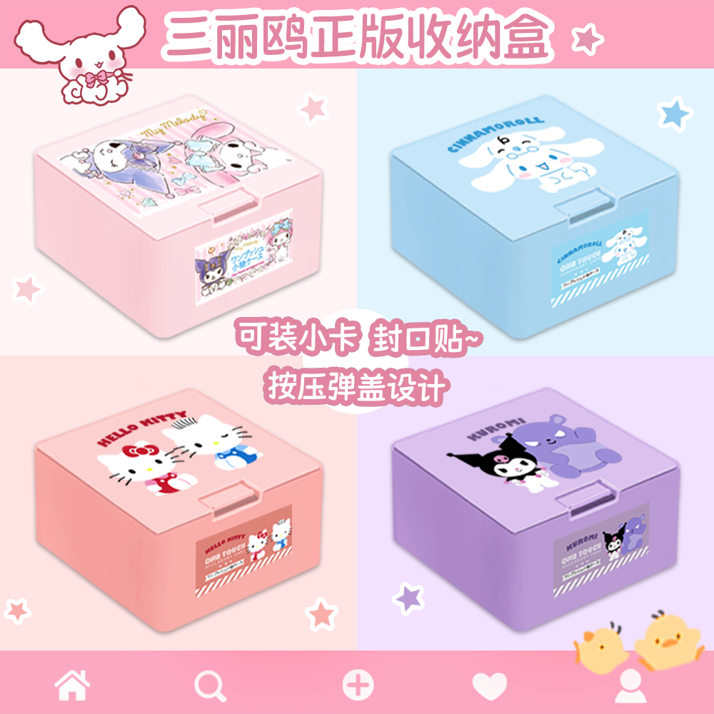 正版三丽鸥美乐蒂收纳盒小马宝莉小卡片收纳封口贴翻盖盒卡盒盒子,淘宝优惠券,粉丝福利购,淘宝优惠卷