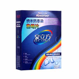 买2送1泉立方吸色片笛梵色母片混洗超浓缩防染色衣服洗衣片防串色