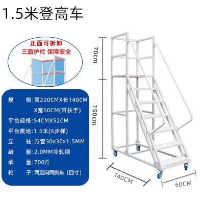 厂家直销理货梯楼梯仓库超市移动登高车五步梯登高平台仓储货架梯 - 图2