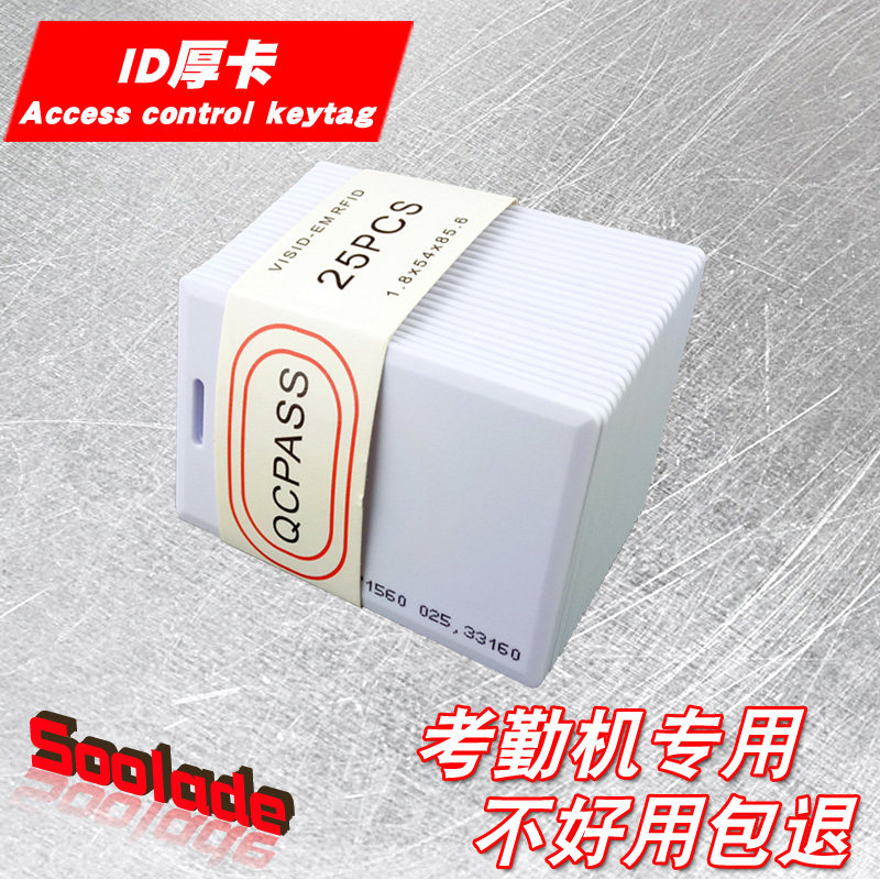 Solid time attendance card id thick card Fudan ic elevator control card