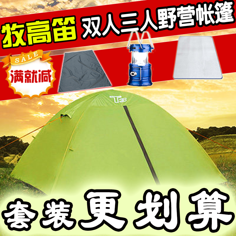 人露营野营套餐同比冷山 3 2 铝杆 T3 T2 牧高笛户外野营双人三人帐篷 人露营野营套餐同比冷山 3 2 铝杆 T3 T2 牧高笛户外野营双人三人帐篷
