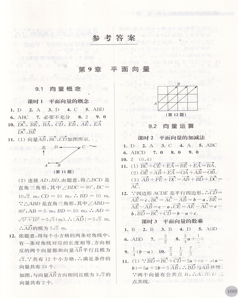 2024年春补充习题高中数学必修第二册含参考答案江苏凤凰科学技术出版社 - 图3