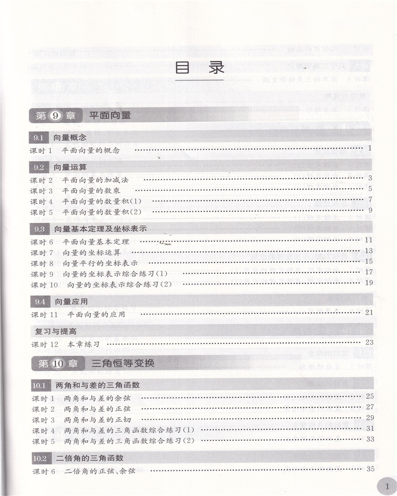 2024年春补充习题高中数学必修第二册含参考答案江苏凤凰科学技术出版社 - 图1