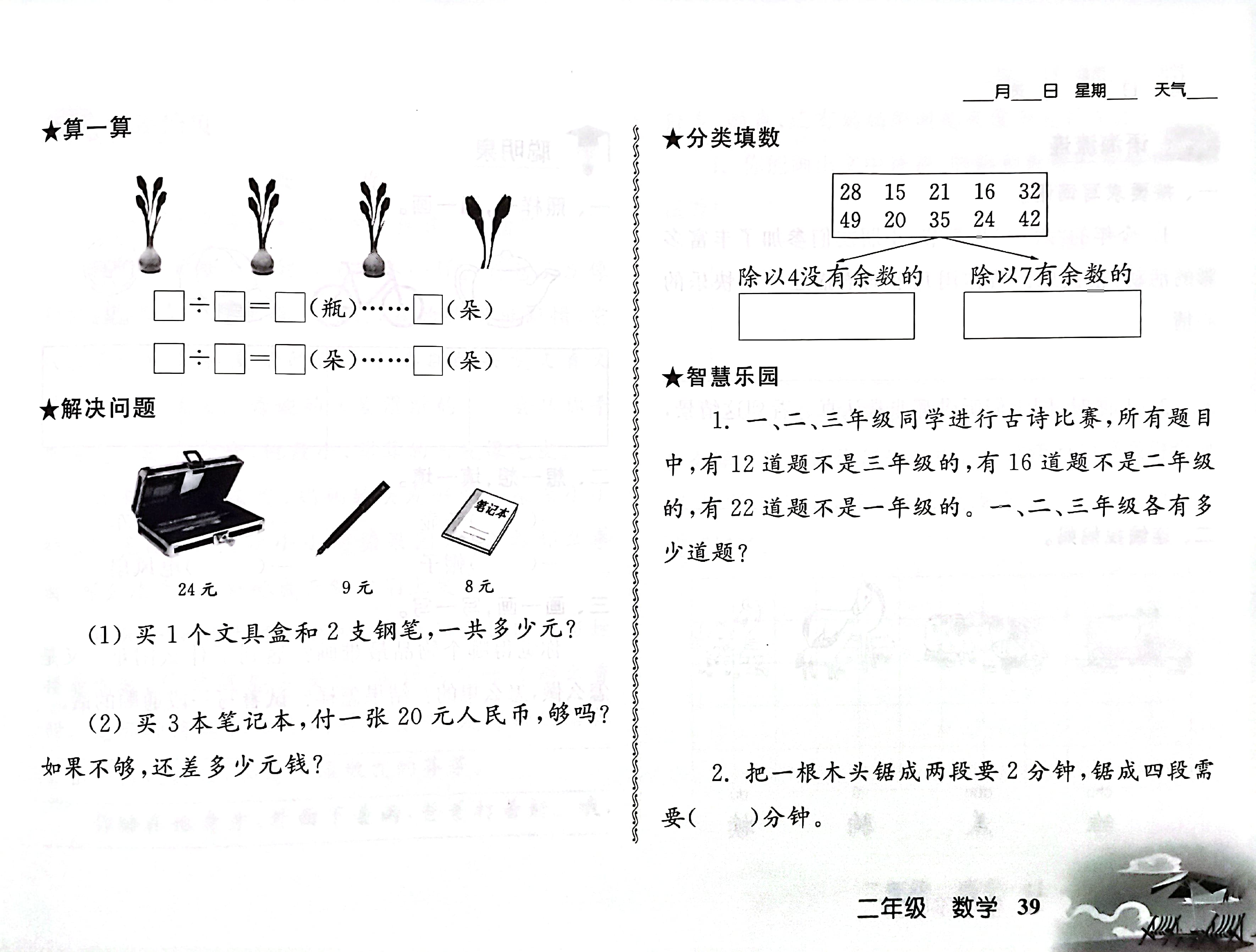 2023年秋愉快的暑假二年级2年级 暑假作业语文（人教版）+ 数学（苏教版） 合订本 含部分参考答案 南京出版社76页 - 图2